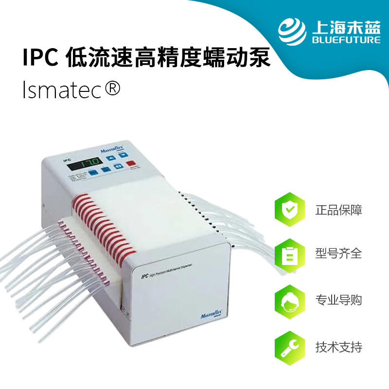 Ismatec IPC 低流速高精度蠕动泵