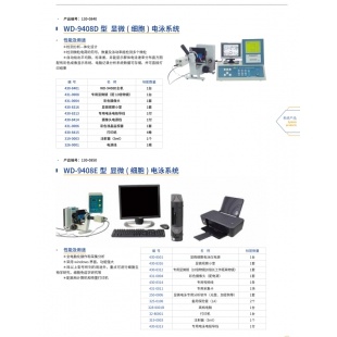 北京辙辕WD-9408E显微（细胞）电泳系统 