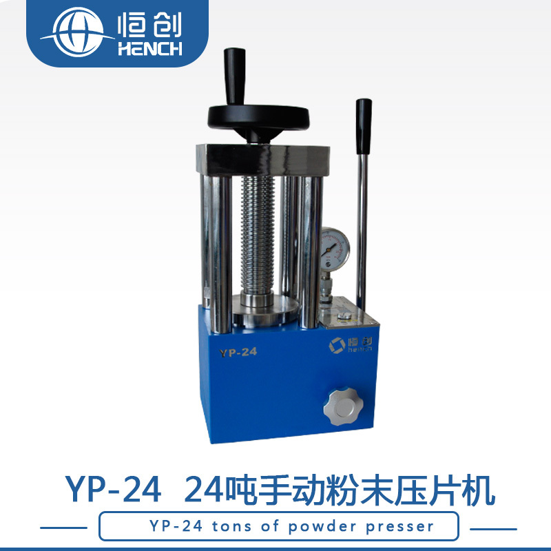 24吨压片机手动粉末YP-24