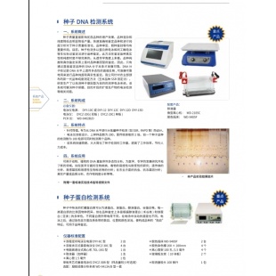 北京辙辕种子蛋白检测系统