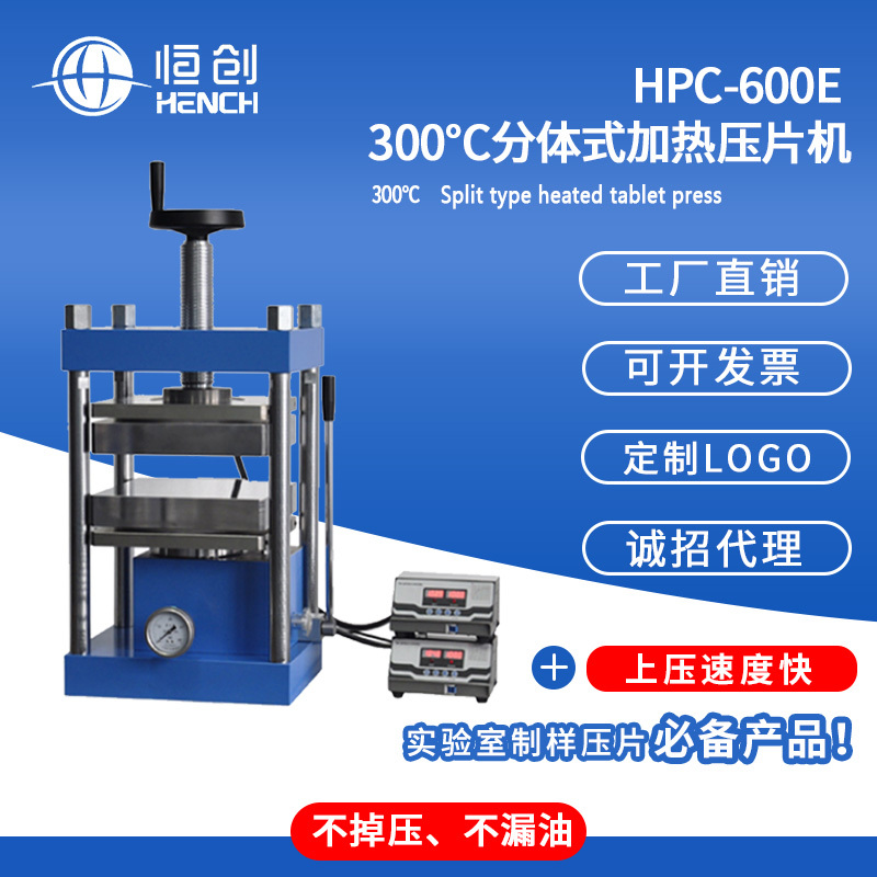 HPC-600EG500度一体式热压机