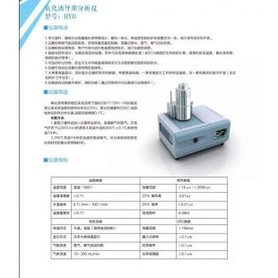 北京辙辕HYD型氧化诱导期分析仪 