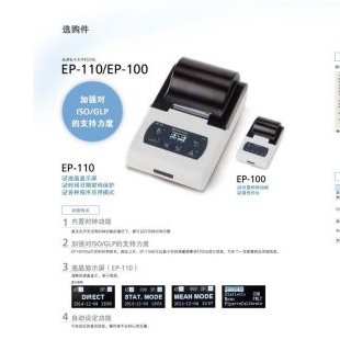 北京辙辕EP-110电子天平打印机 