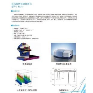 北京辙辕HLJ-1型在线微热快速裂解仪