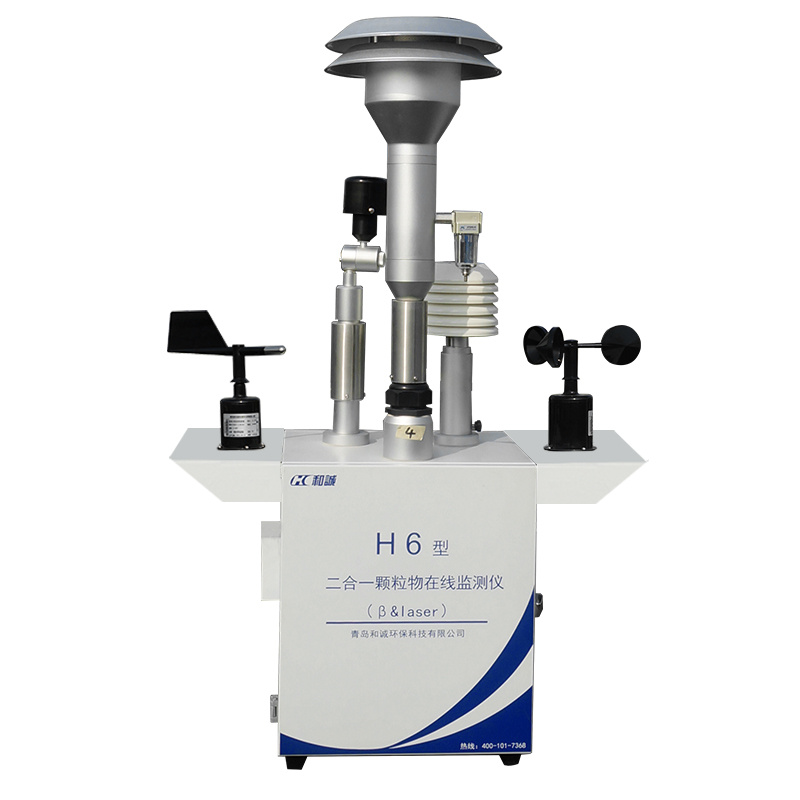 青岛和诚H6型二合一颗粒物在线监测仪（&#946;&amp;laser）