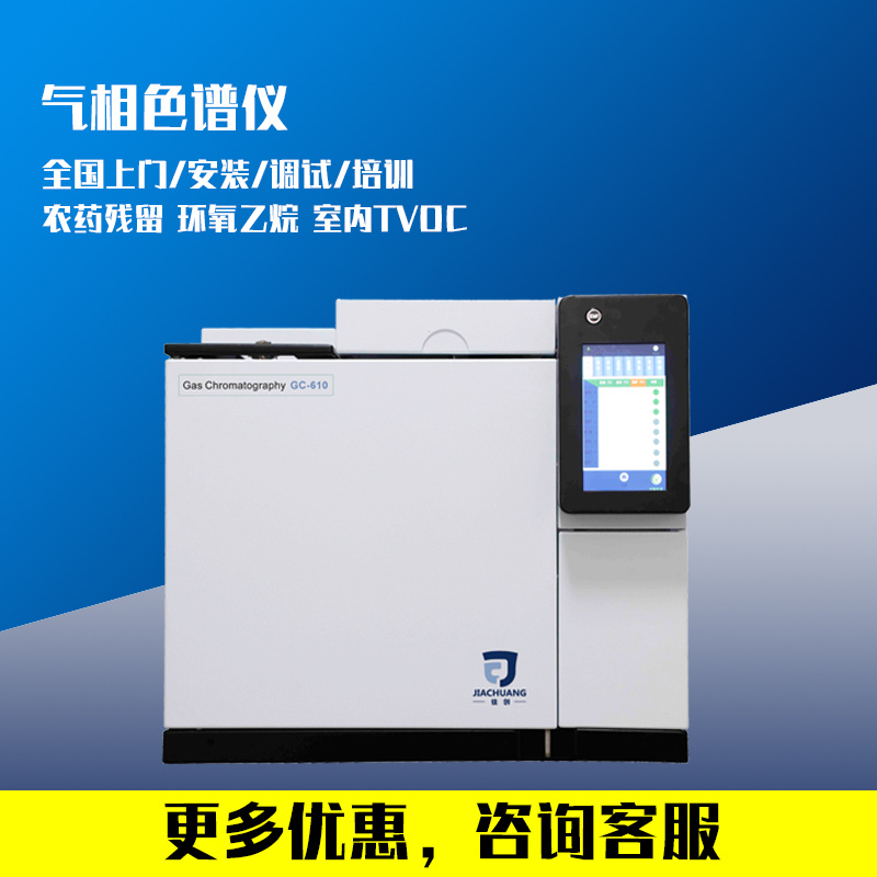 南京佳创供应环氧乙烷气相色谱仪GC-610