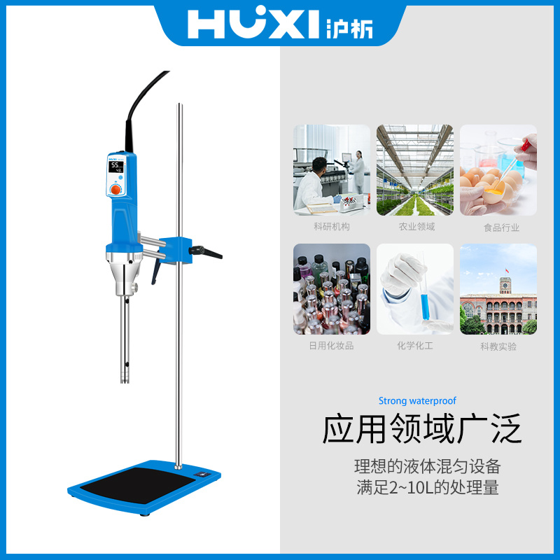 上海沪析HUXI分散机、乳化机实验室均质乳化机HR-25D