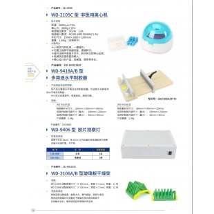 北京辙辕WD-9406型 胶片观察灯 