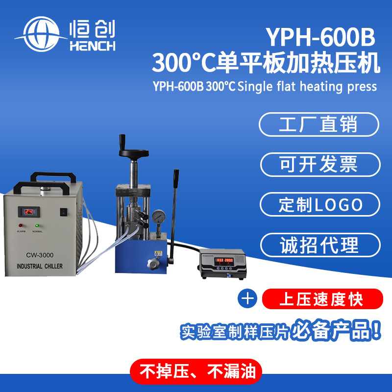  YPH-600B 300度单平板热压机