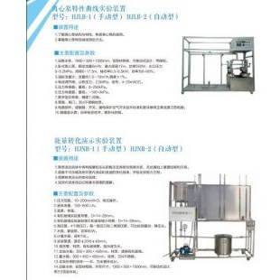 北京辙辕HJNB-1/HJNB-2能量转化演示实验装置