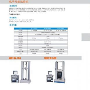 北京辙辕WDT系列电子试验机 