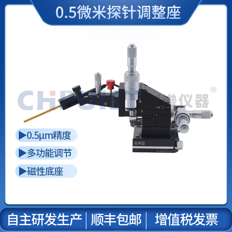 探针台0.5μm多功能探针座 创谱仪器