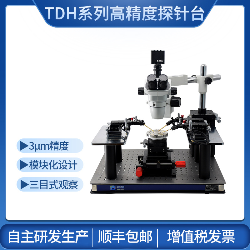 CPTDH系列探针台创谱仪器