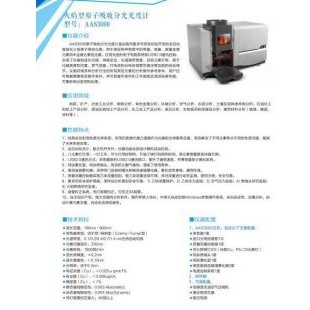 北京辙辕AAS3000 型火焰型原子吸收分光光度计