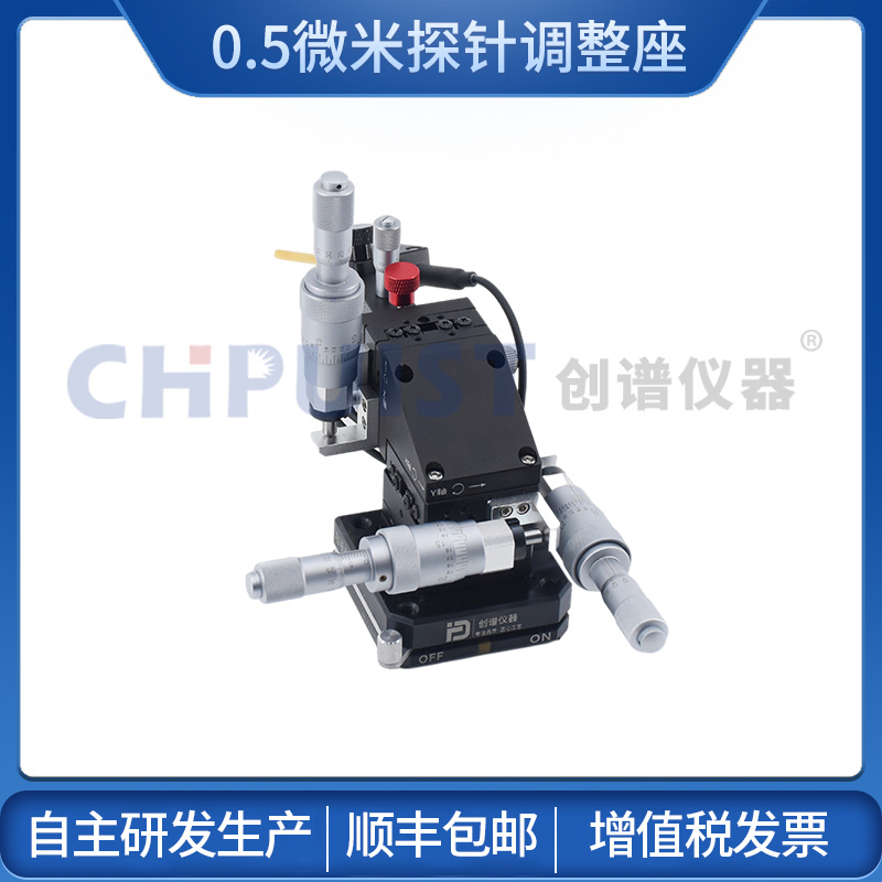 探针台0.5μm多功能探针座 创谱仪器