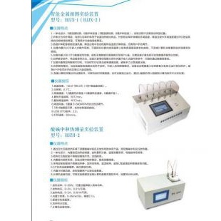 北京辙辕HJZH-2型酸碱中和热测量实验装置