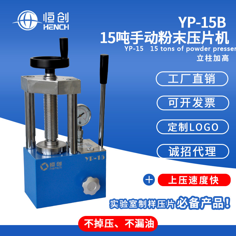 15吨两柱立柱加高压片机YP-15B 