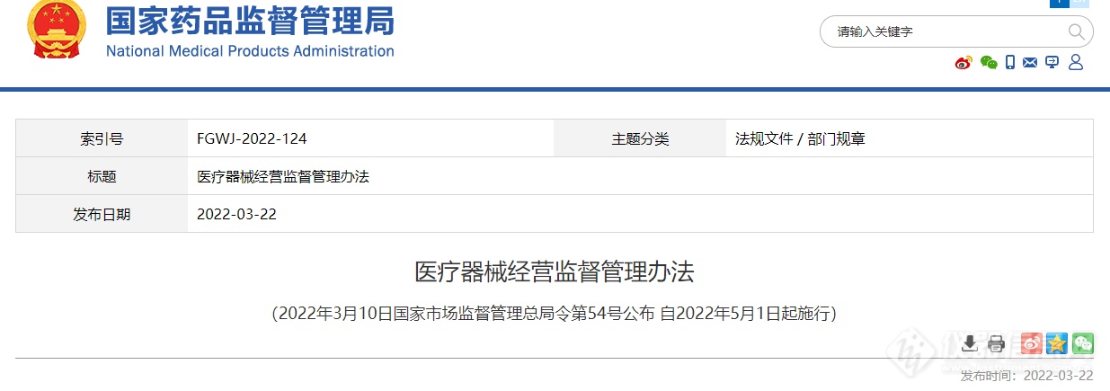 这些值得关注：5月1日起施行的医疗器械生产、经营监督管理办法摘录