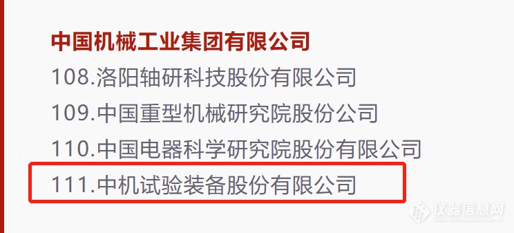 中国农机院所属中机试验成功入选国务院“科改示范企业”名单