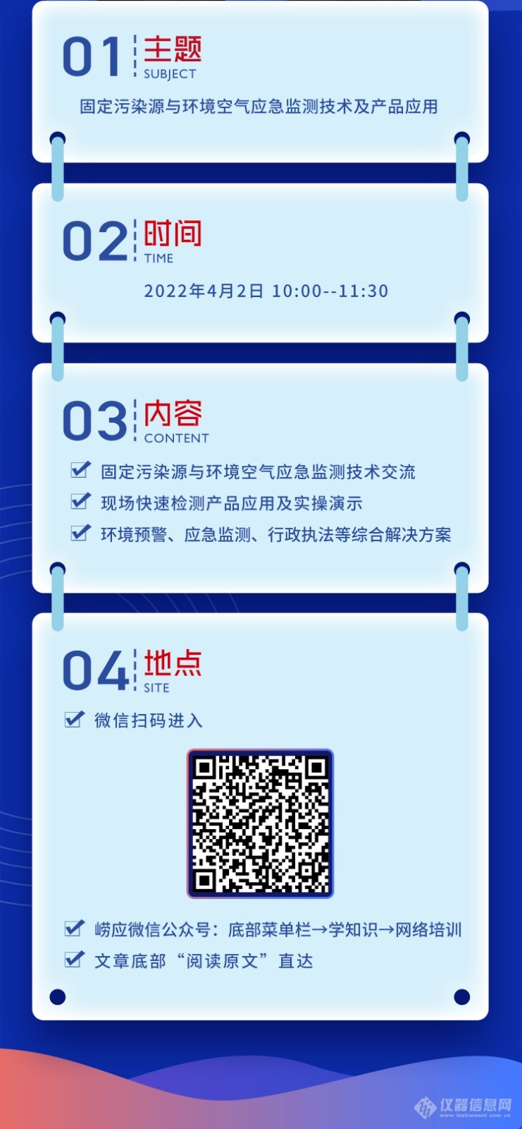 固定污染源与环境空气应急监测技术及产品应用主题网络研讨会