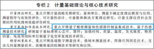 中国科学报丨量子传感：“鼎新带动革故”