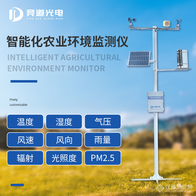 农田小气候气象监测站