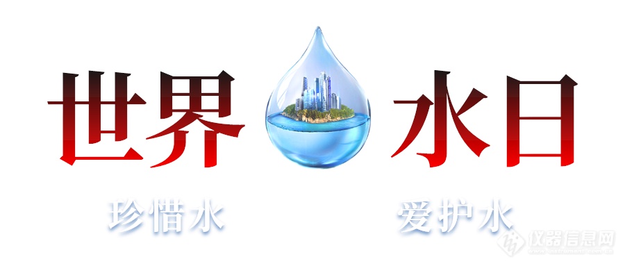 中国水周——岛津推出《地下水有机物检测数据库》