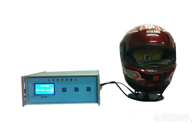 电动自行车头盔视野测试仪.png