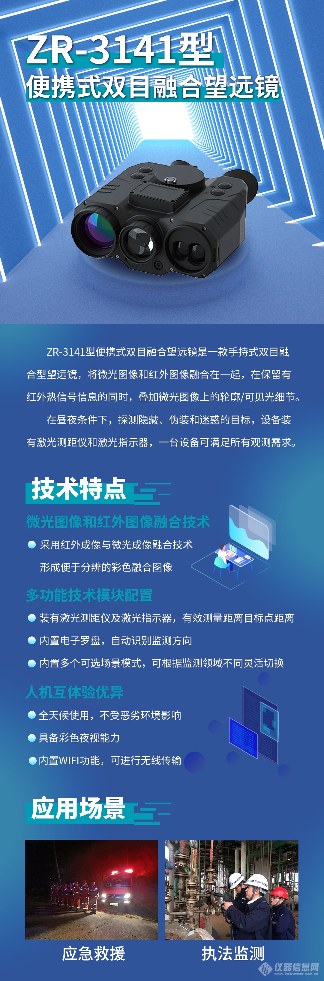 众瑞红外热成像检测仪，助力生态环境执法