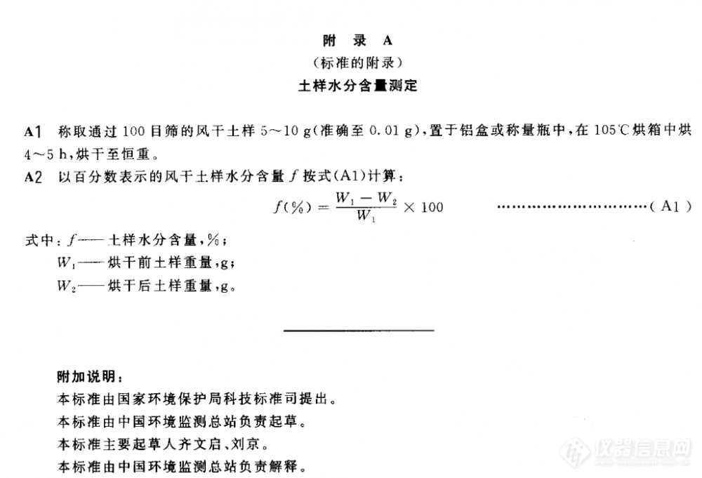 土壤测定——石墨炉原子吸收分光光度法 GB/T 17141一 1997