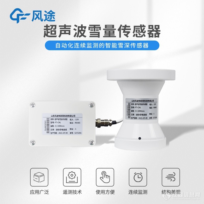 超声波雪量传感器