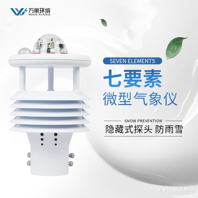 集成多要素传感器