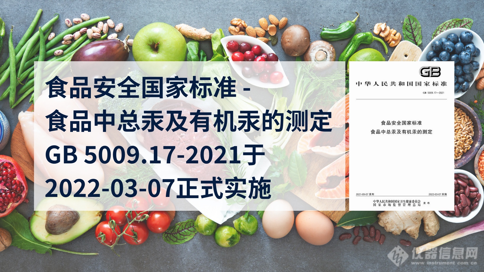 MA系列直接汞分析仪 – 食品中总汞测定的好帮手