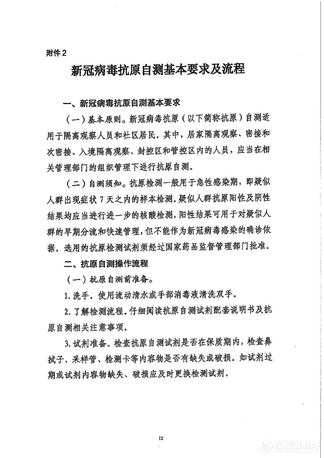 重磅！国务院印发新冠病毒抗原检测应用方案 