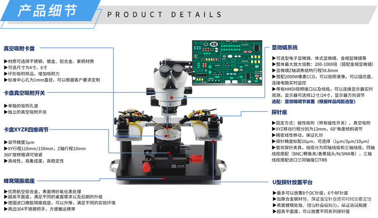 产品细节-JR系列探针台-济南创谱.jpg
