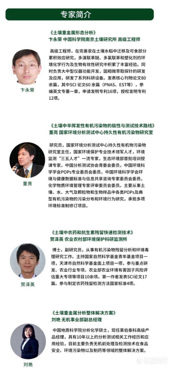 邀请函｜助力“土壤普查”，土壤分析检测技术专题网络研讨会直播报名