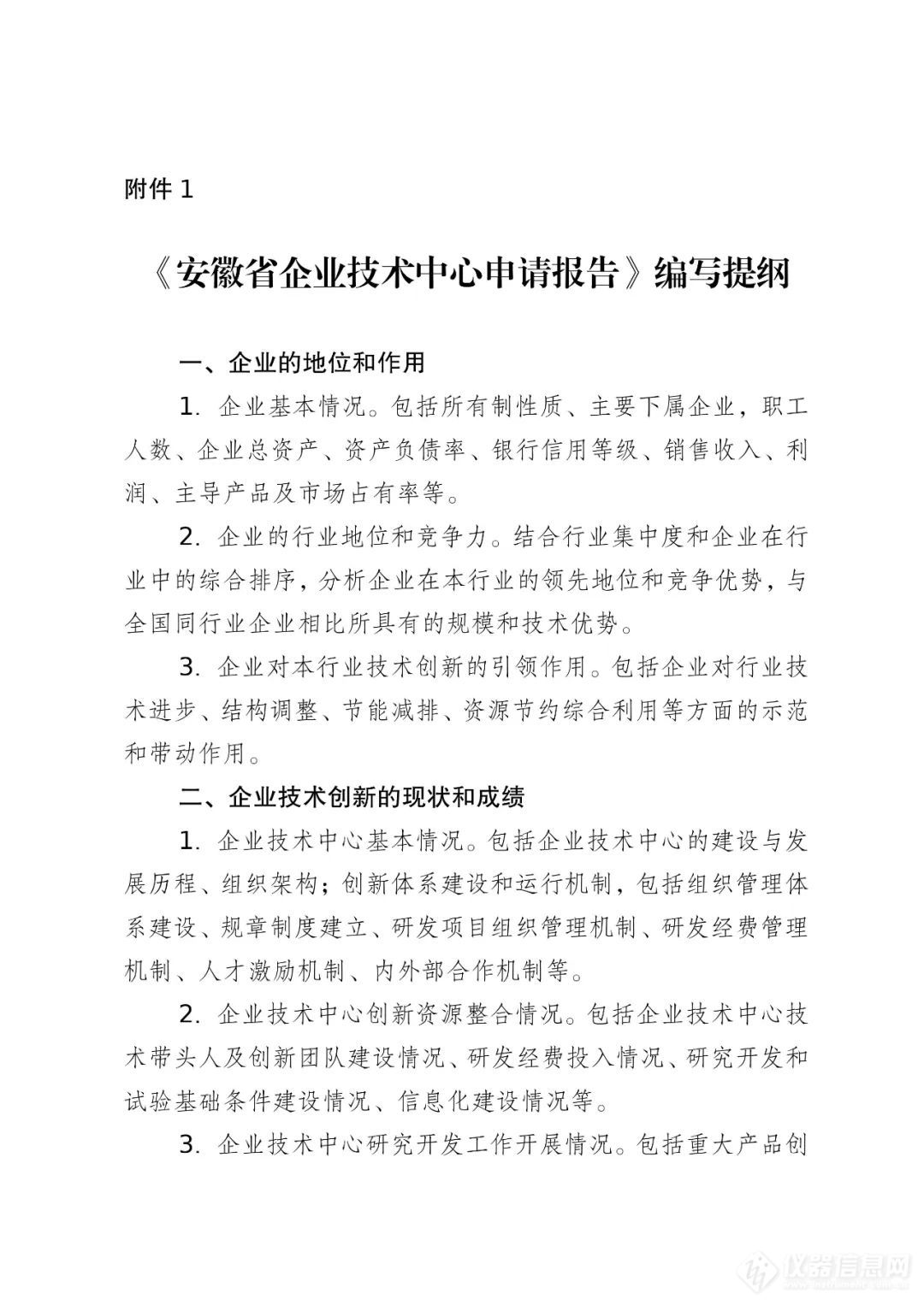 聚焦制造业!2022年（第31批）安徽省企业技术中心申报工作启动