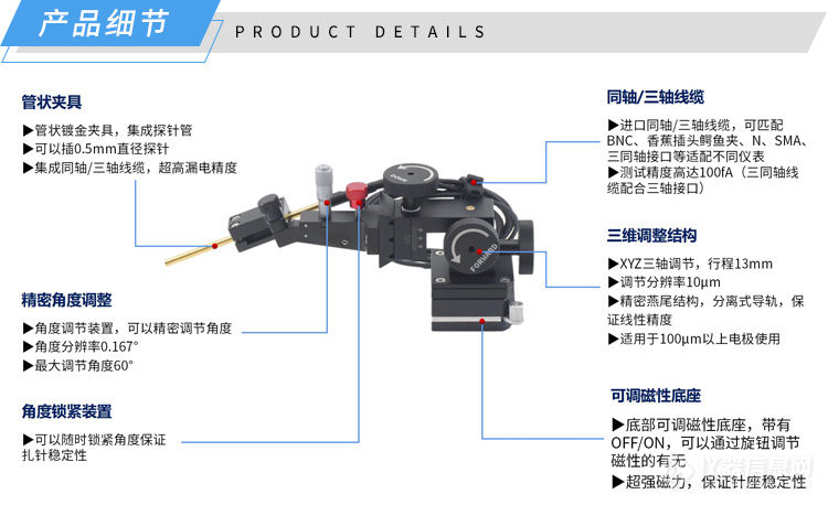 产品细节-10微米多功能探针座.jpg