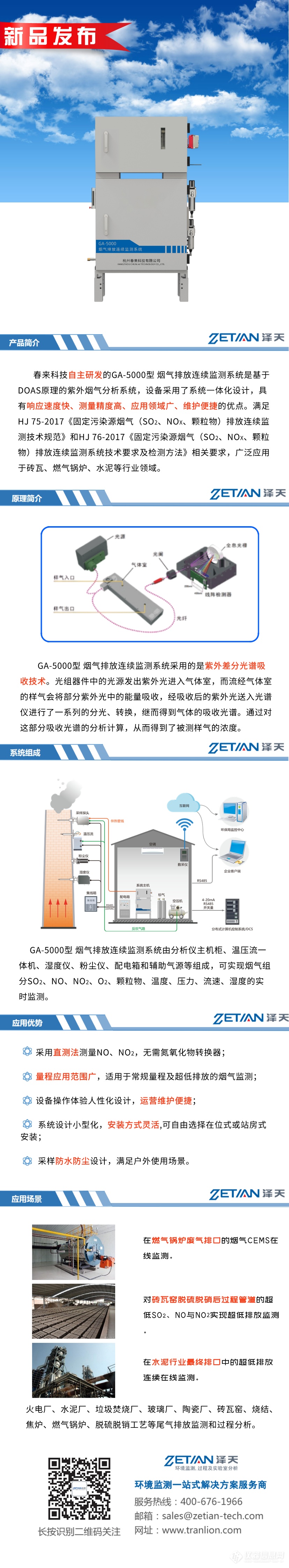 新品发布GA-5000烟气排放连续监测系统.png