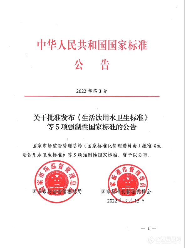 最新！《生活饮用水卫生标准》GB 5749-2022已批准，将于明年4月份正式实施