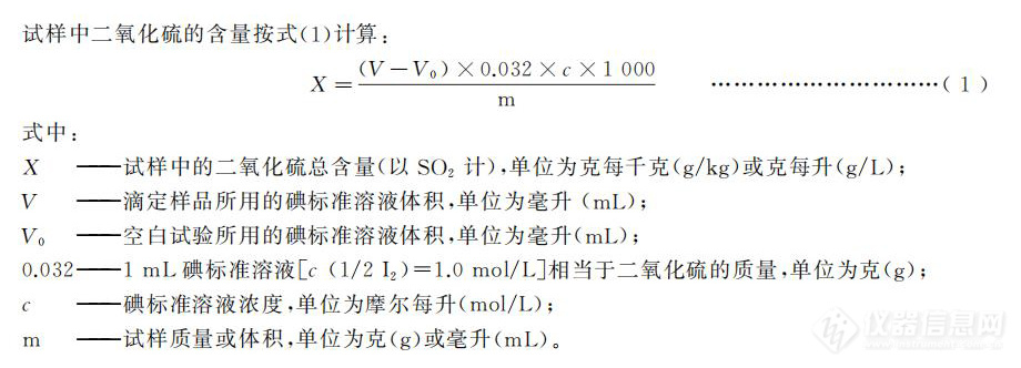 食品二氧化硫公式.jpg