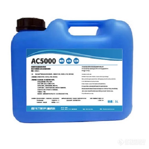 AC5000清洗剂.jpg