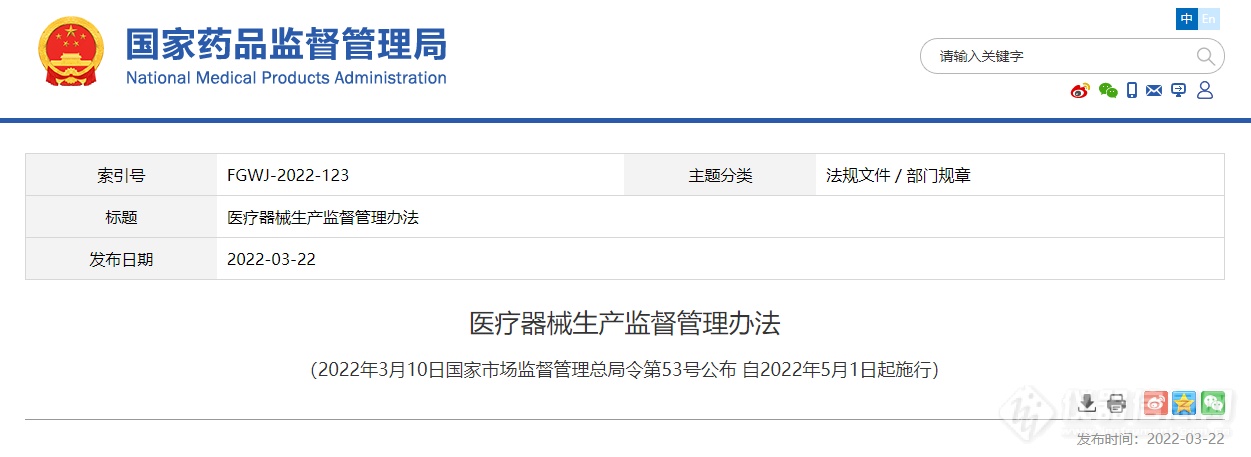 这些值得关注：5月1日起施行的医疗器械生产、经营监督管理办法摘录