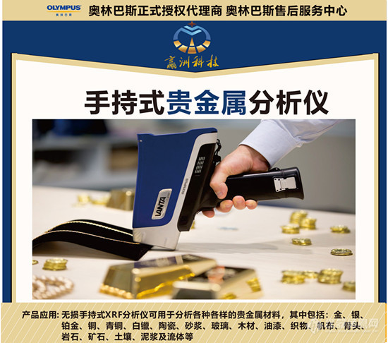 手持式贵金属分析仪3.jpg