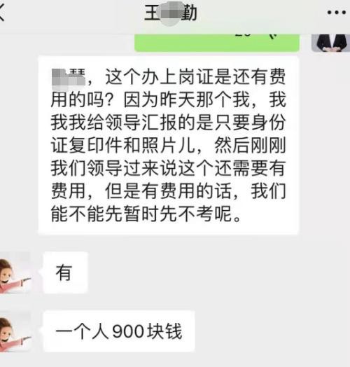 办理机动车检验人员培训证书需收取900元的费用.jpg