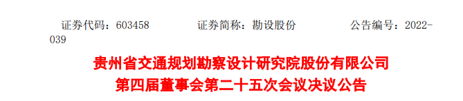 第四届董事会第二十五次会议决议公告.png