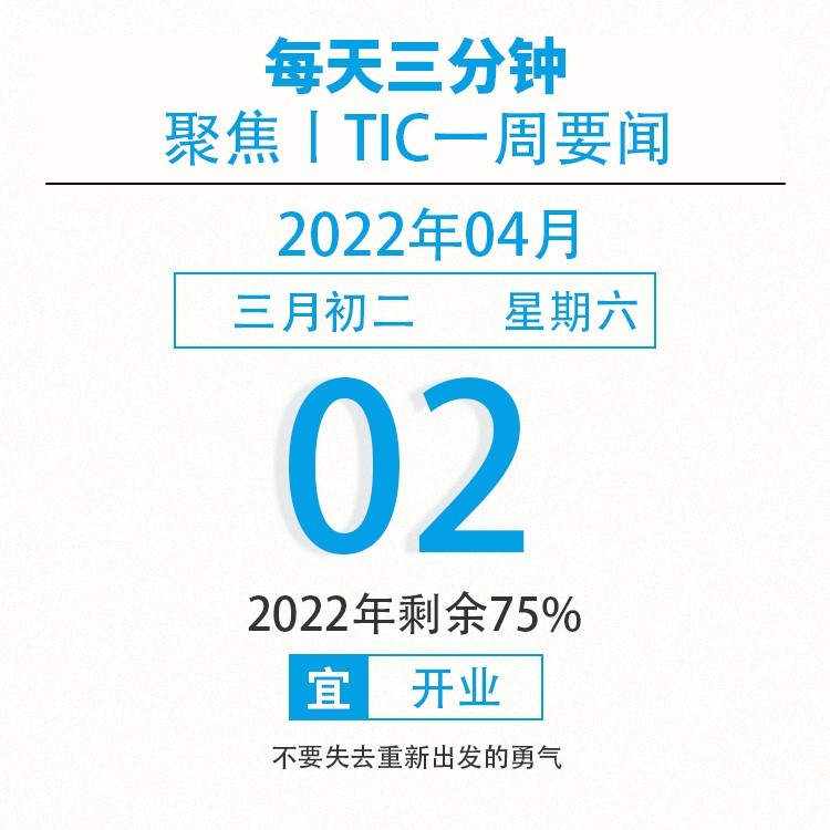 TIC行业一周要闻.jpg