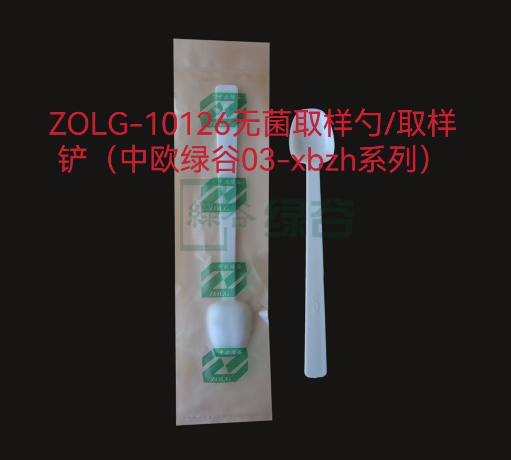 ZOLG-10126无菌取样勺（03-XBZH-01）采样勺/取样铲 5ML