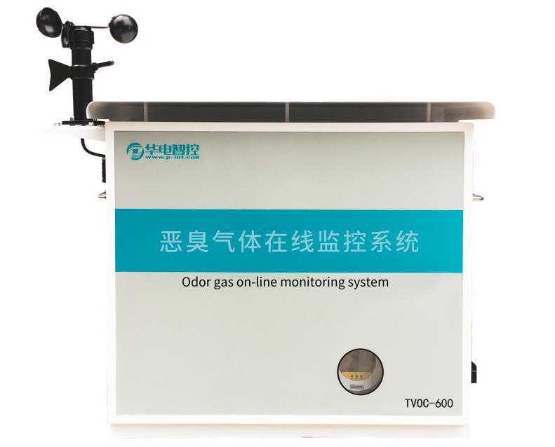 华电智控恶臭气体在线监控系统 TVOC600