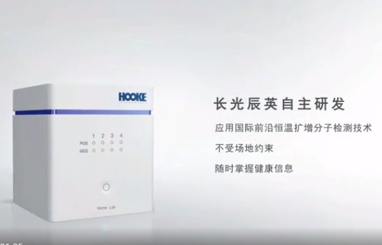 核酸快检 |长光辰英Home Lab便携式恒温核酸扩增分析仪